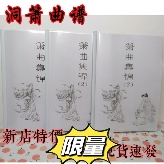 LANDTOM Set of 3 Xiao Music Scores, Three Volumes of Famous Dongxiao Music, Flute Music Scores, Xun Music Scores, Ocarina Music Scores, A Collection of Xiao Music Scores