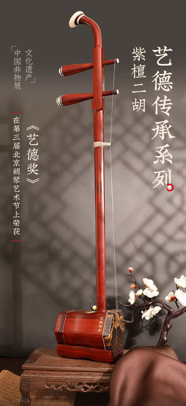 Huqiu Erhu 5156 Indian Rosewood (Dalbergia latifolia)小叶紫檀 Professional Chinese Two-String Instrument with Huqiu Hard Case