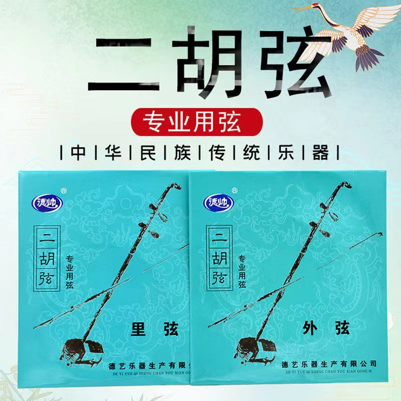 LANDTOM 2 Sets General Level Erhu Strings
