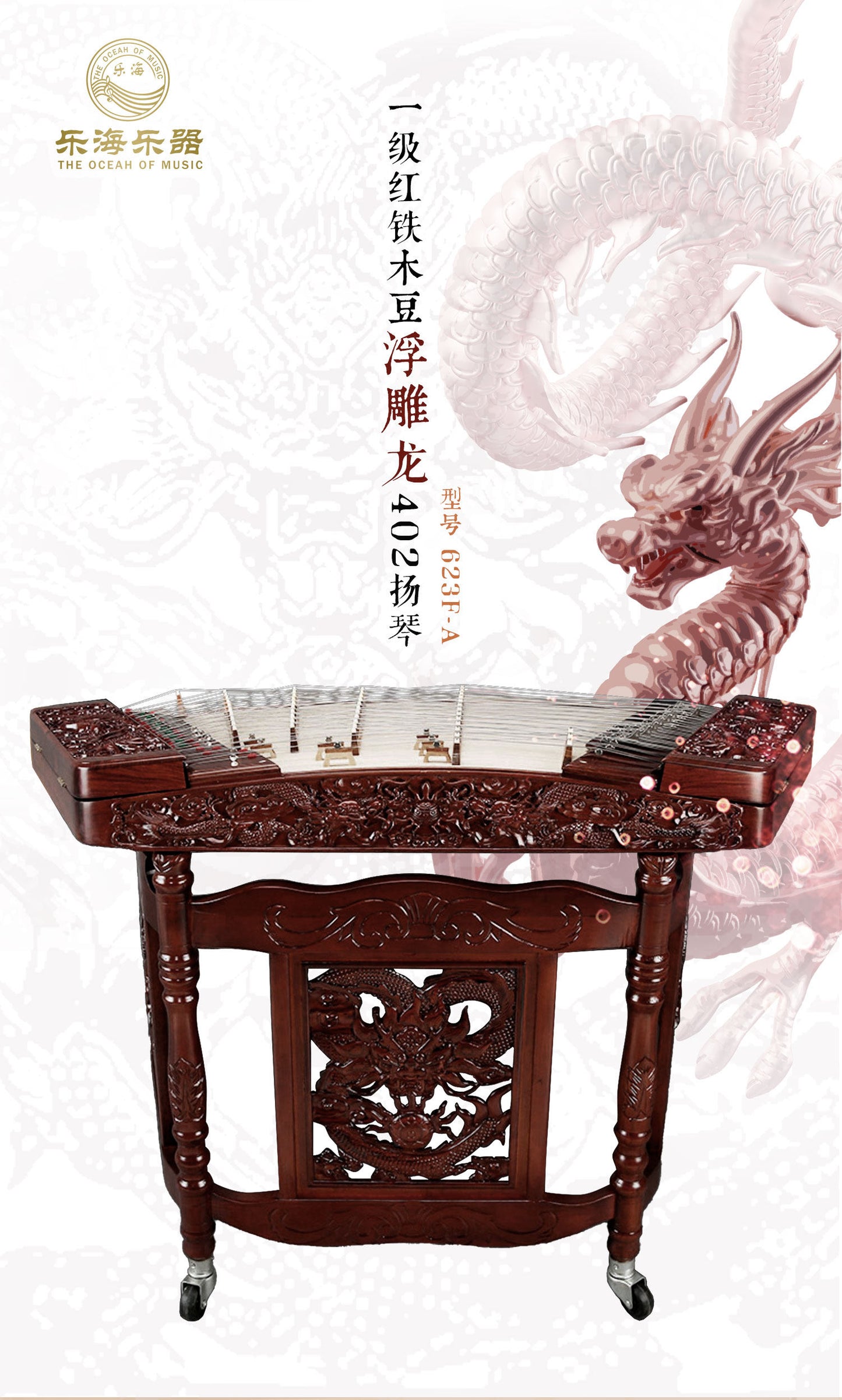 Yuehai（乐海) Brand Red Wamara 402 Yangqin 623F-A with Dragon Relief Carving For Professional Grade / Examination & Performance Use
