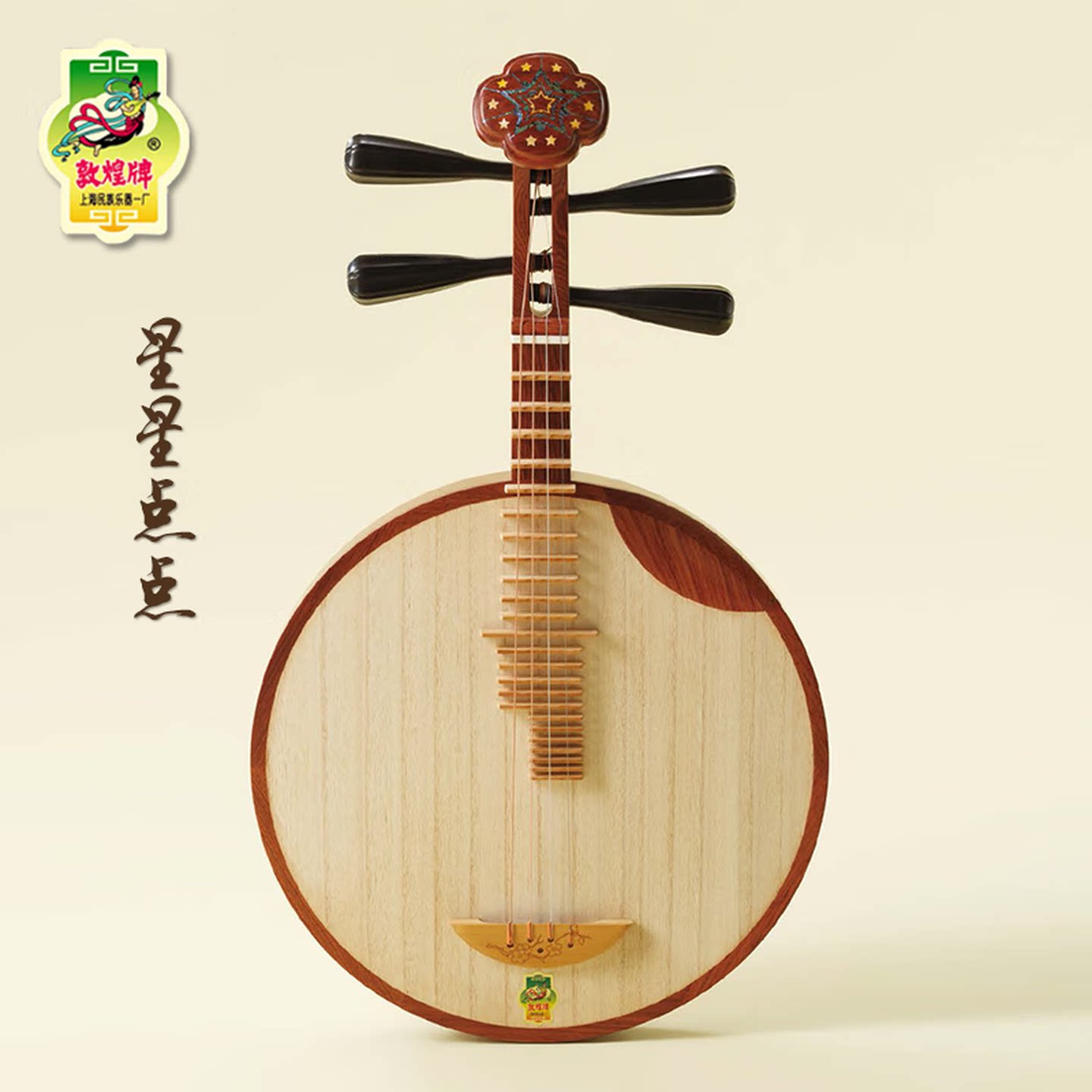 Dunhuang敦煌 24656LC "Starlit" Professional Rosewood Yueqin, Paulownia Soundboard, Ebony Tuning Pegs, Folk & Peking Opera Chinese Moon Guitar