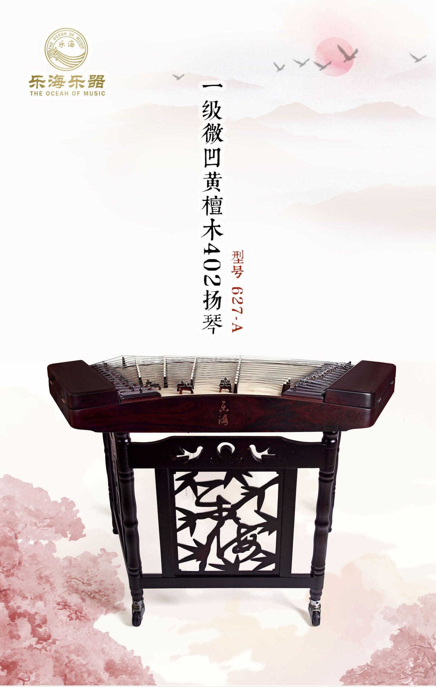 Yuehai（乐海) Brand Cocobolo (Dalbergia retusa) 402 Yangqin 627-A For Professional Grade / Examination & Performance Use