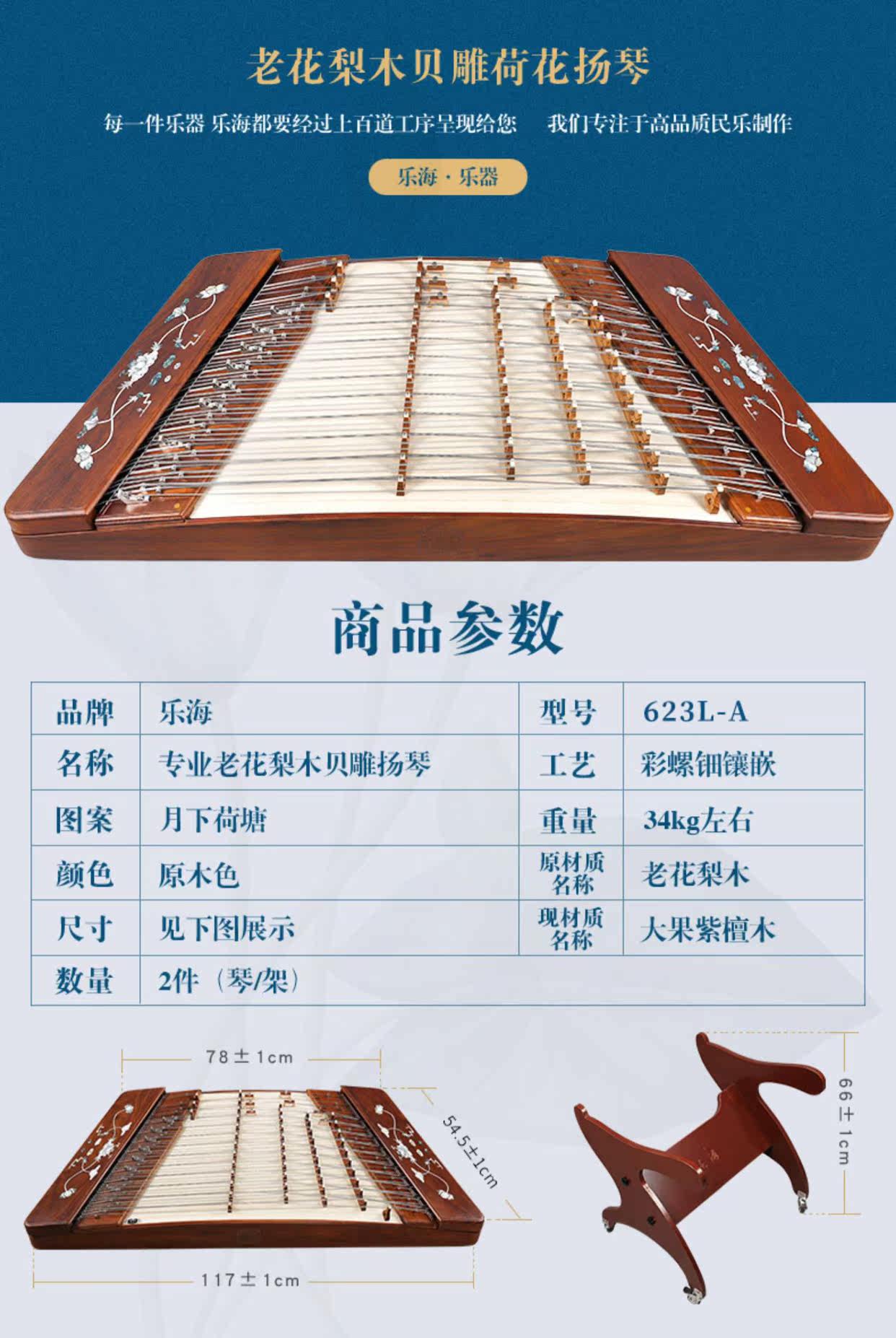 LANDTOM Professional Yuehai Brand Grade-A African Padauk 402 Shell-Carved Lotus Butterfly-Shaped Yangqin 623L-A For Learning And Daily Practice, Performance