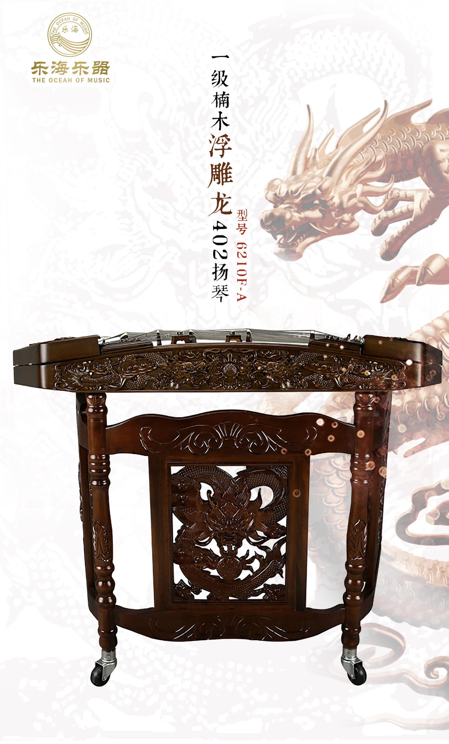 Yuehai（乐海) Brand Nanmu 402 Yangqin 6210F-A with Dragon Relief Carving For Professional Grade / Examination & Performance Use