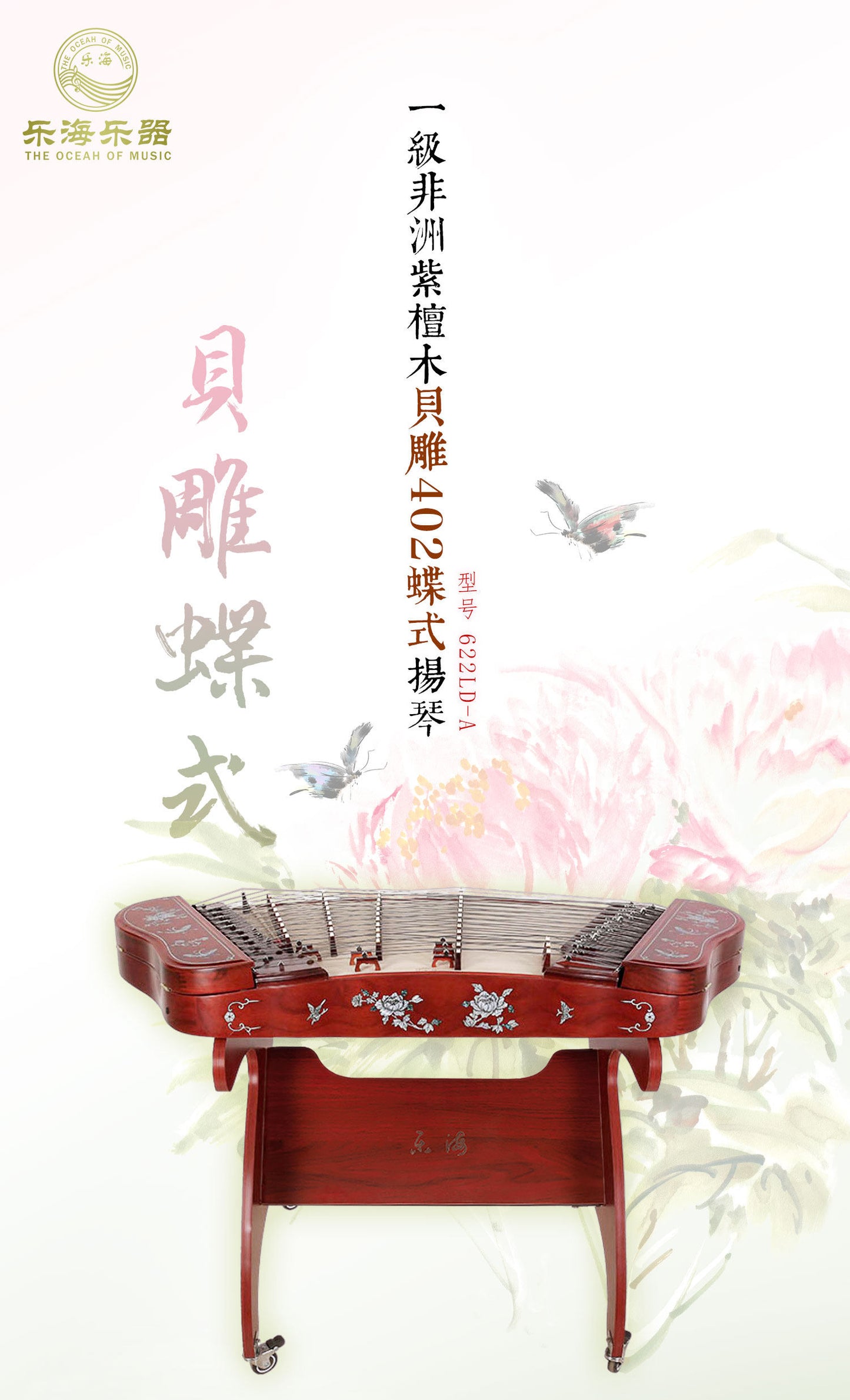 LANDTOM Professional Yuehai Brand Grade-A African Padauk 402 Shell-Carved Lotus Butterfly-Shaped Yangqin 622LD-A For Learning And Daily Practice, Performance