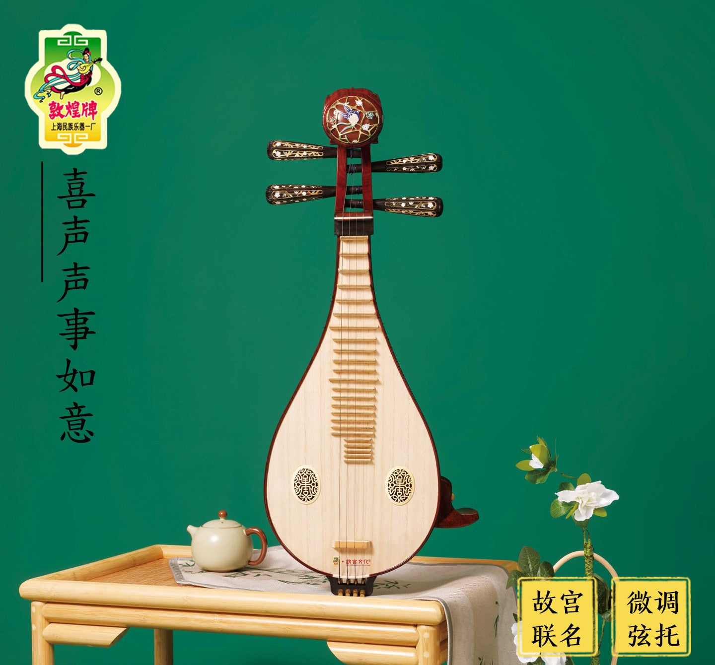 Dunhuang敦煌 LM24651Y "Wen Xi Sheng Sheng · Shi Ru Yi" Professional Liuqin Official Palace Museum Collaboration, Paulownia Soundboard, Selected Dalbergia Rosewood Body, Aged Rosewood Tuning Pegs with Fine Tuning Tailpiece, 4-String Chinese Mandolin