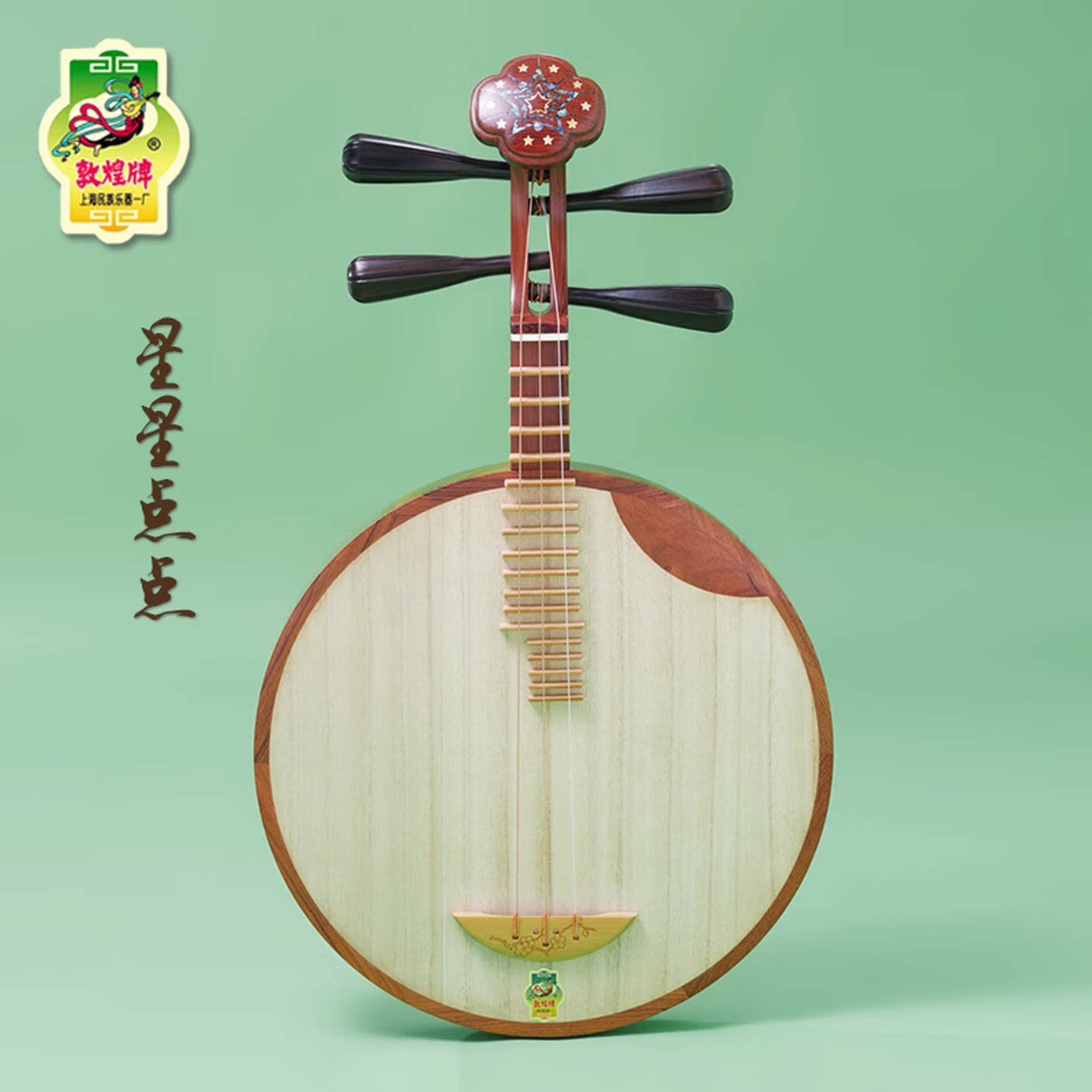 Dunhuang敦煌 24656LC "Starlit" Professional Rosewood Yueqin, Paulownia Soundboard, Ebony Tuning Pegs, Folk & Peking Opera Chinese Moon Guitar