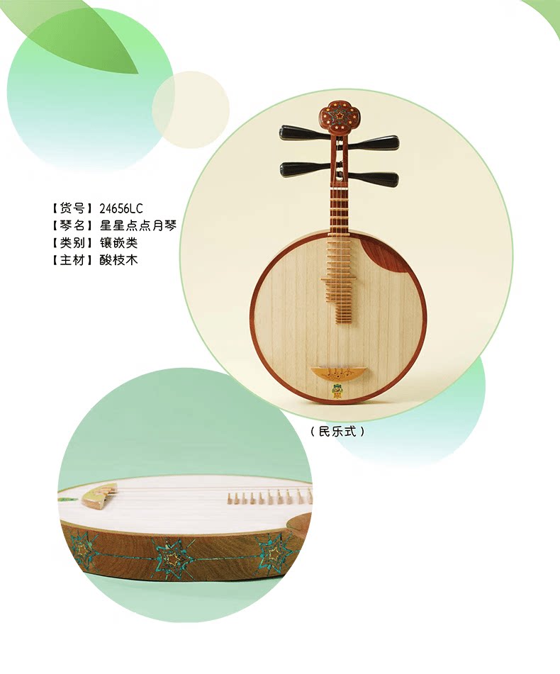 Dunhuang敦煌 24656LC "Starlit" Professional Rosewood Yueqin, Paulownia Soundboard, Ebony Tuning Pegs, Folk & Peking Opera Chinese Moon Guitar