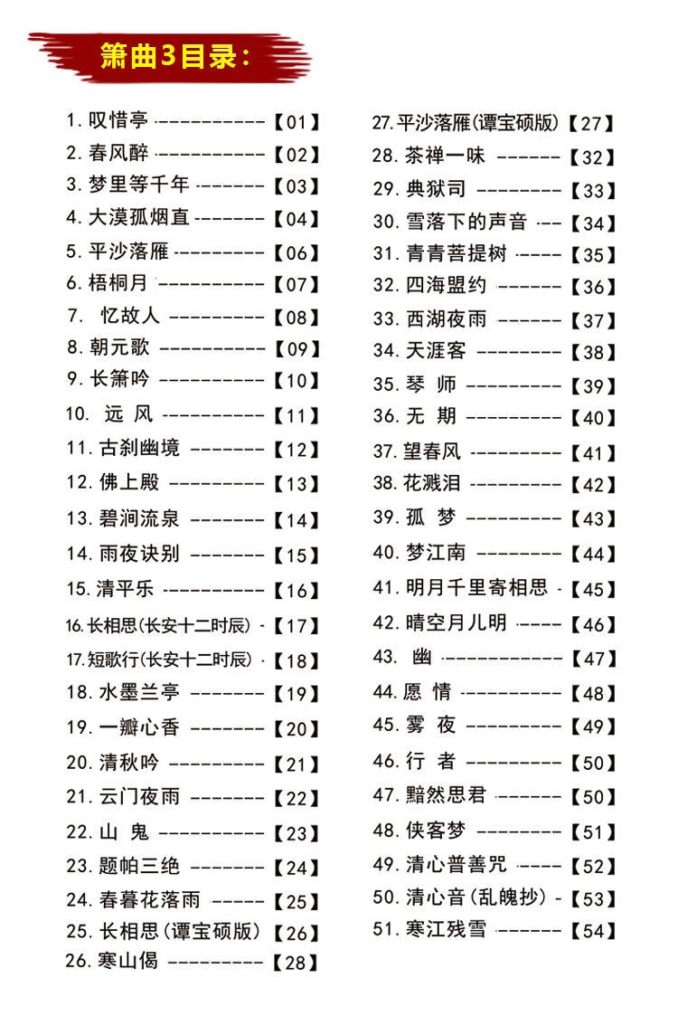 LANDTOM Set of 3 Xiao Music Scores, Three Volumes of Famous Dongxiao Music, Flute Music Scores, Xun Music Scores, Ocarina Music Scores, A Collection of Xiao Music Scores