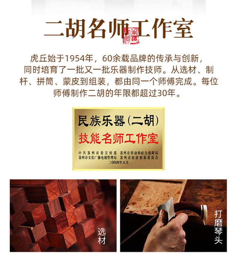 Huqiu Erhu 5152 African Guibourtia Professional Chinese Two-String Instrument with Huqiu Hard Case