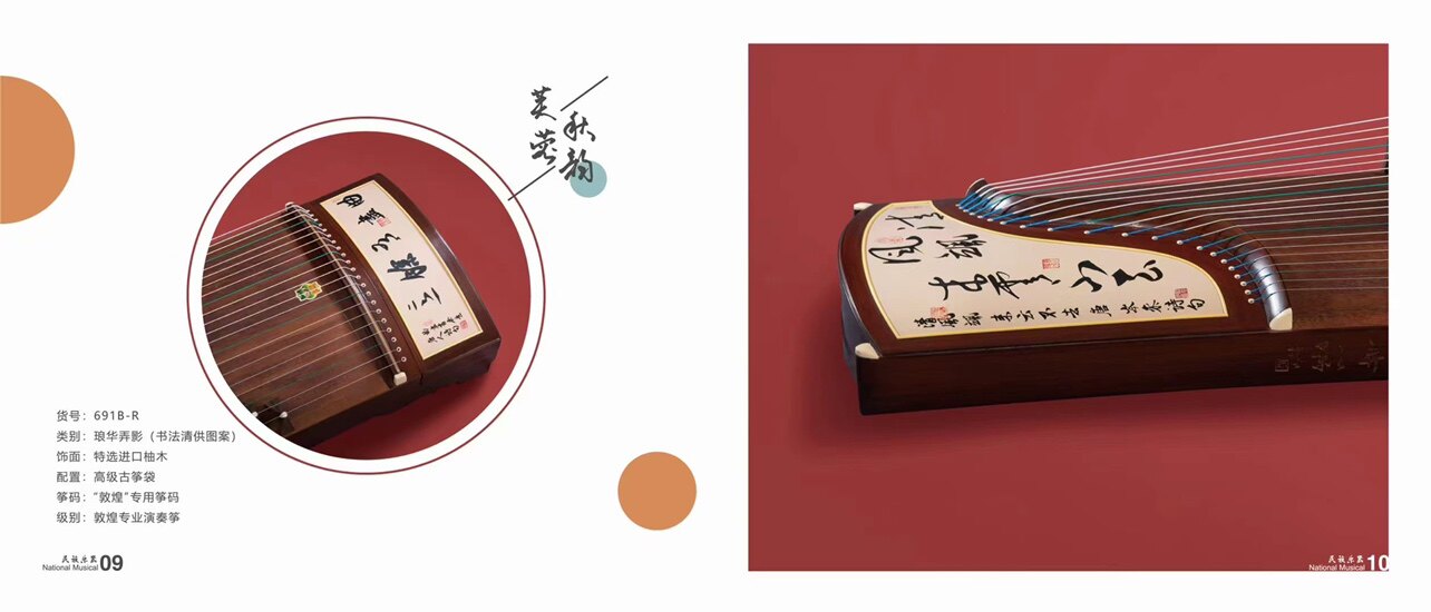Dunhuang Professional Level Autumn Lotus Serenade Chinese Calligraphy Teak Guzheng 691B-R 敦煌牌芙蓉秋韵（书法） for Professional Performancers Graded Examinations