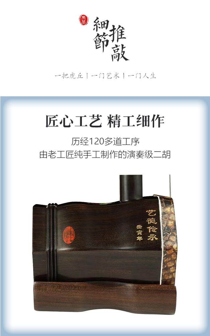 Huqiu Erhu 5152 African Guibourtia Professional Chinese Two-String Instrument with Huqiu Hard Case