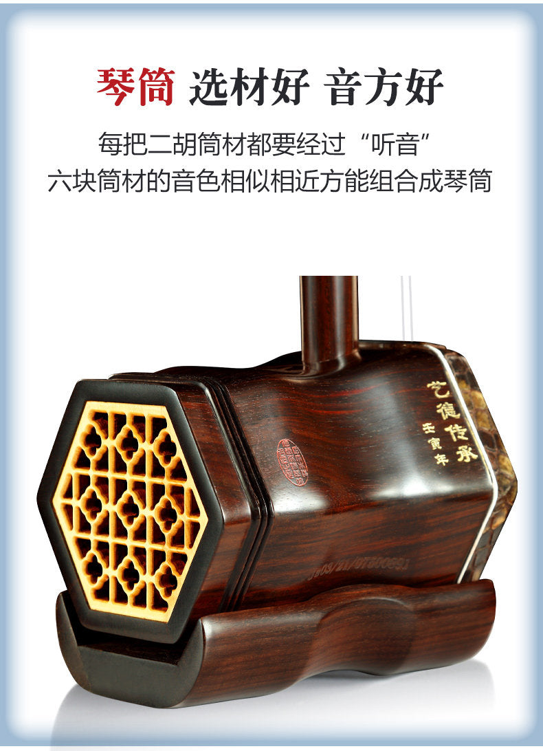Huqiu Erhu 5158 Old Siam Rosewood (Dalbergia cochinchinensis)  Heritage of Craftsmanship and Virtue Series Professional Chinese Two-String Instrument with Huqiu Hard Case