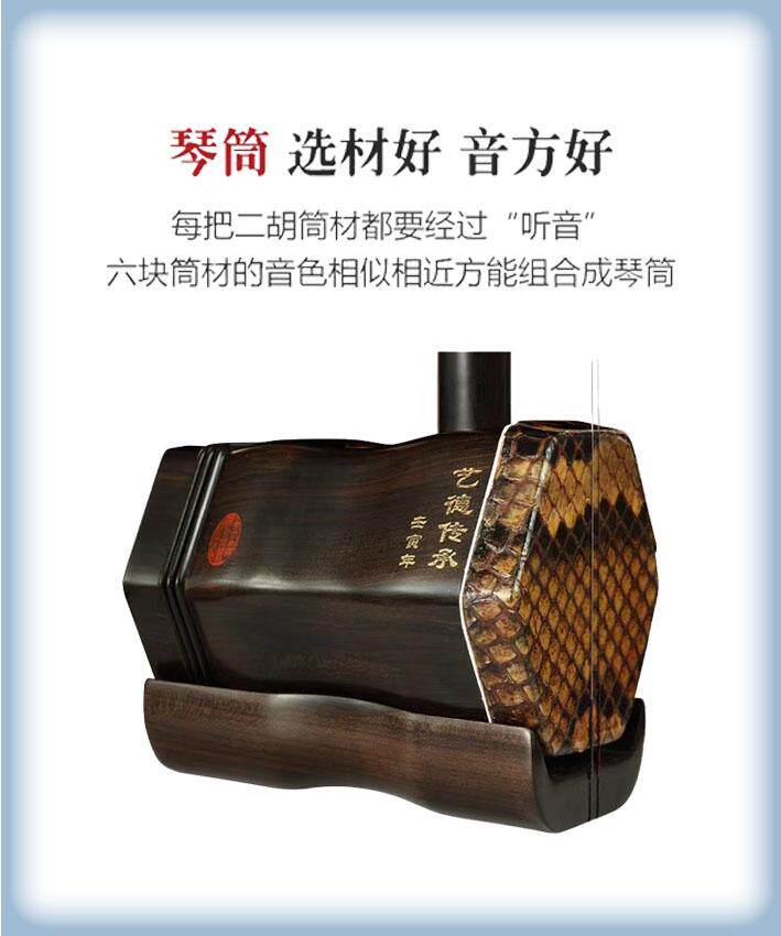 Huqiu Erhu 5152 African Guibourtia Professional Chinese Two-String Instrument with Huqiu Hard Case