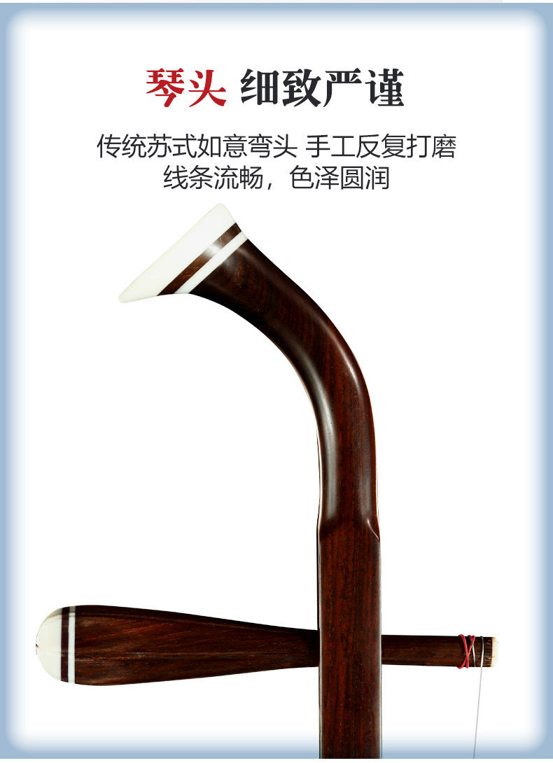Huqiu Erhu 5158 Old Siam Rosewood (Dalbergia cochinchinensis)  Heritage of Craftsmanship and Virtue Series Professional Chinese Two-String Instrument with Huqiu Hard Case