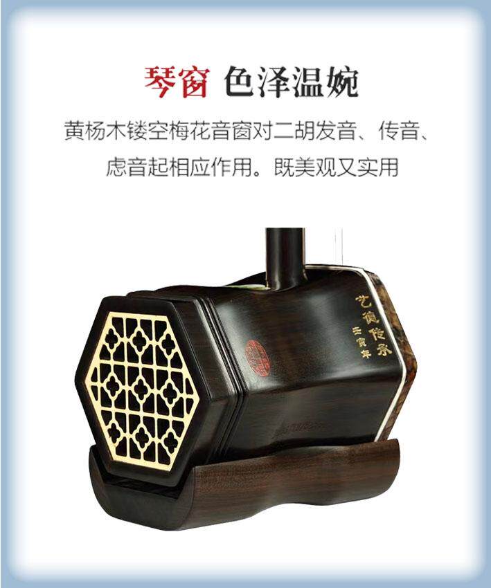Huqiu Erhu 5152 African Guibourtia Professional Chinese Two-String Instrument with Huqiu Hard Case