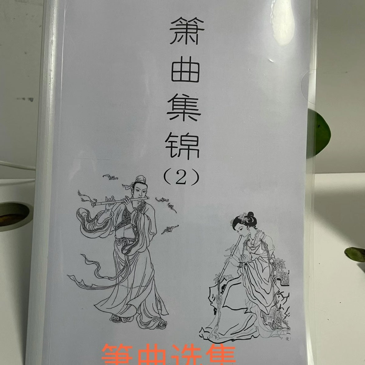 LANDTOM Set of 3 Xiao Music Scores, Three Volumes of Famous Dongxiao Music, Flute Music Scores, Xun Music Scores, Ocarina Music Scores, A Collection of Xiao Music Scores