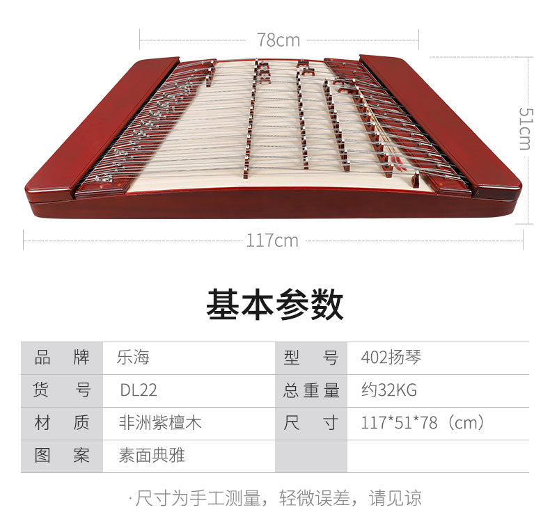 LANDTOM professional Yuehai brand Rosewood 402 Yangqin for learning and daily practice, performance （DL22）