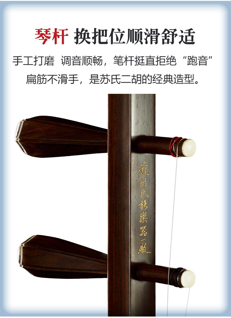 Huqiu Erhu 5158 Old Siam Rosewood (Dalbergia cochinchinensis)  Heritage of Craftsmanship and Virtue Series Professional Chinese Two-String Instrument with Huqiu Hard Case