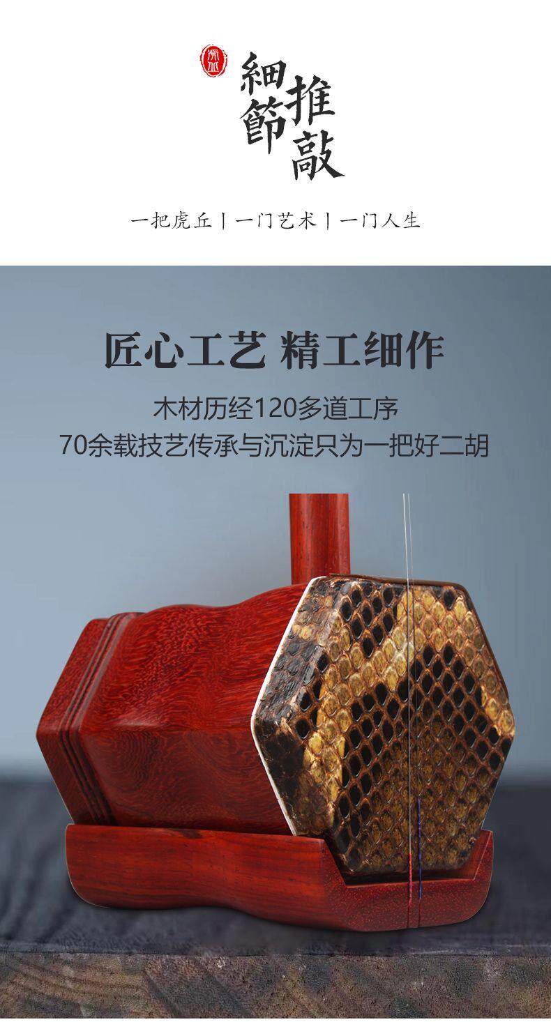 Huqiu 5109 Rosewood Erhu Professional Chinese Two-String Instrument for Beginners & Intermediate Players with Huqiu Hard Case