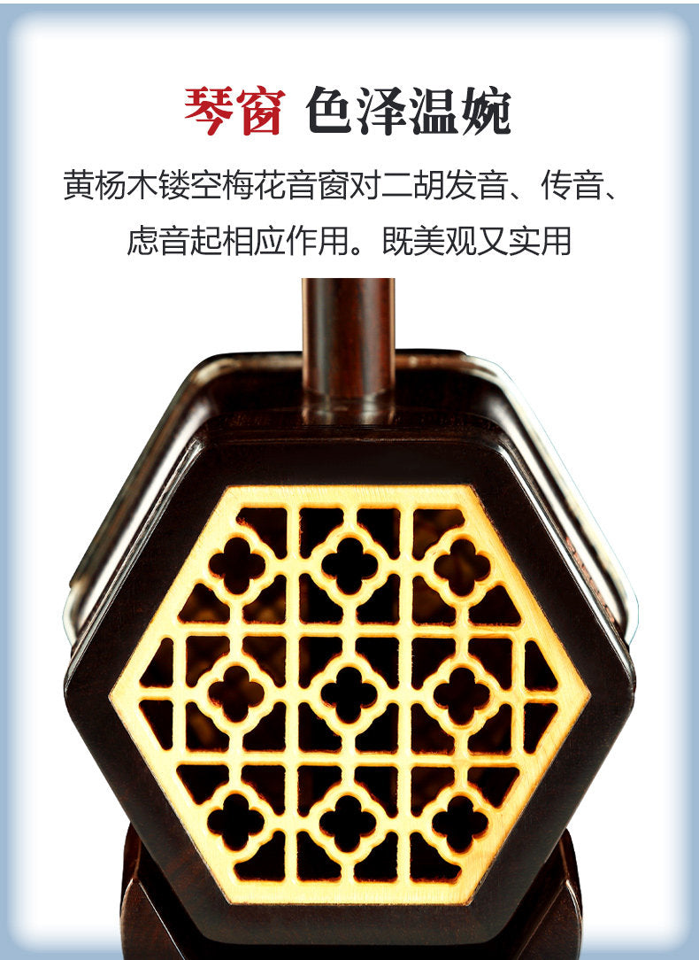 Huqiu Erhu 5158 Old Siam Rosewood (Dalbergia cochinchinensis)  Heritage of Craftsmanship and Virtue Series Professional Chinese Two-String Instrument with Huqiu Hard Case