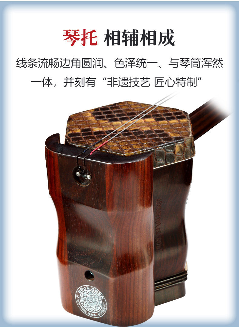 Huqiu Erhu 5158 Old Siam Rosewood (Dalbergia cochinchinensis)  Heritage of Craftsmanship and Virtue Series Professional Chinese Two-String Instrument with Huqiu Hard Case