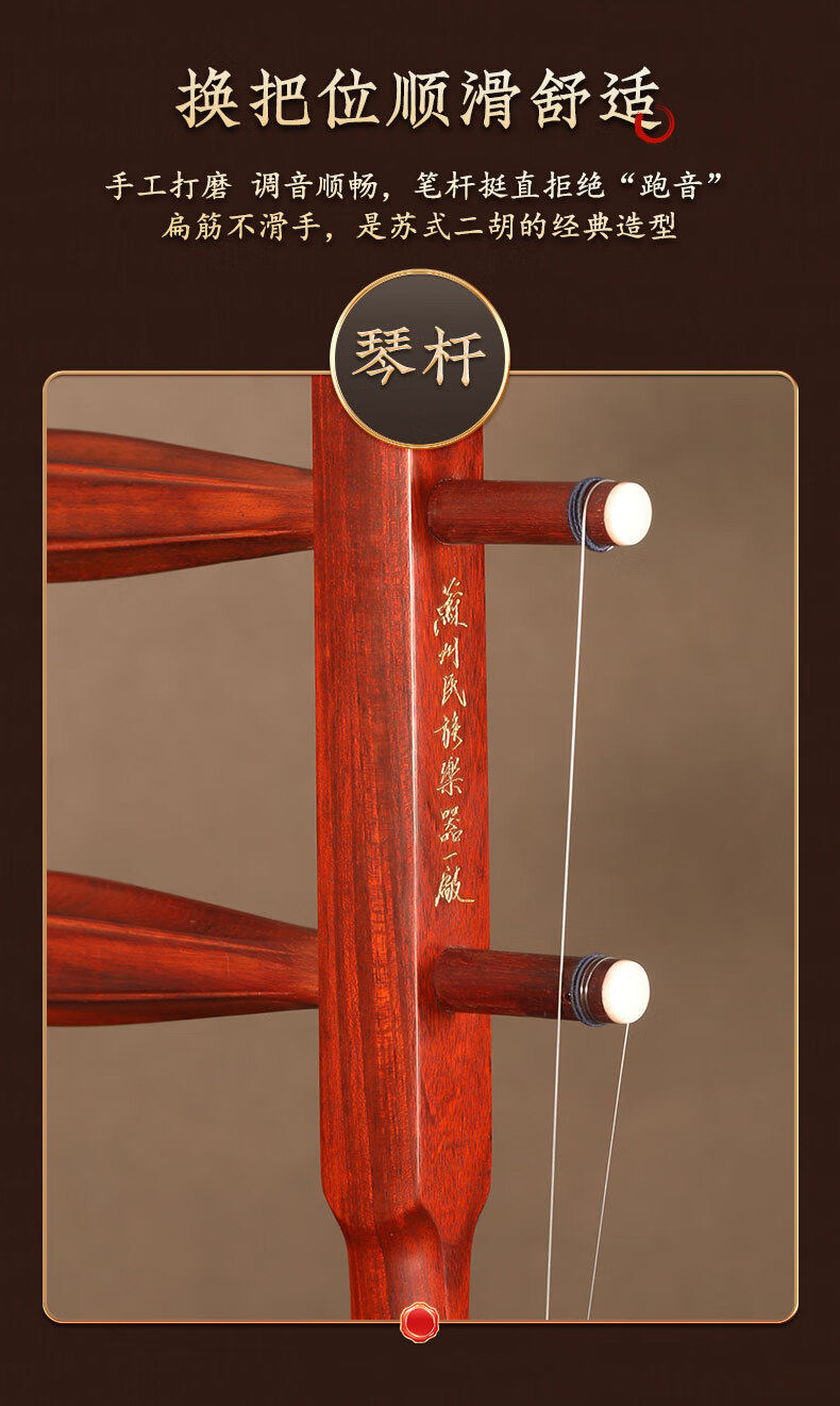 Huqiu Erhu 5156 Indian Rosewood (Dalbergia latifolia)小叶紫檀 Professional Chinese Two-String Instrument with Huqiu Hard Case