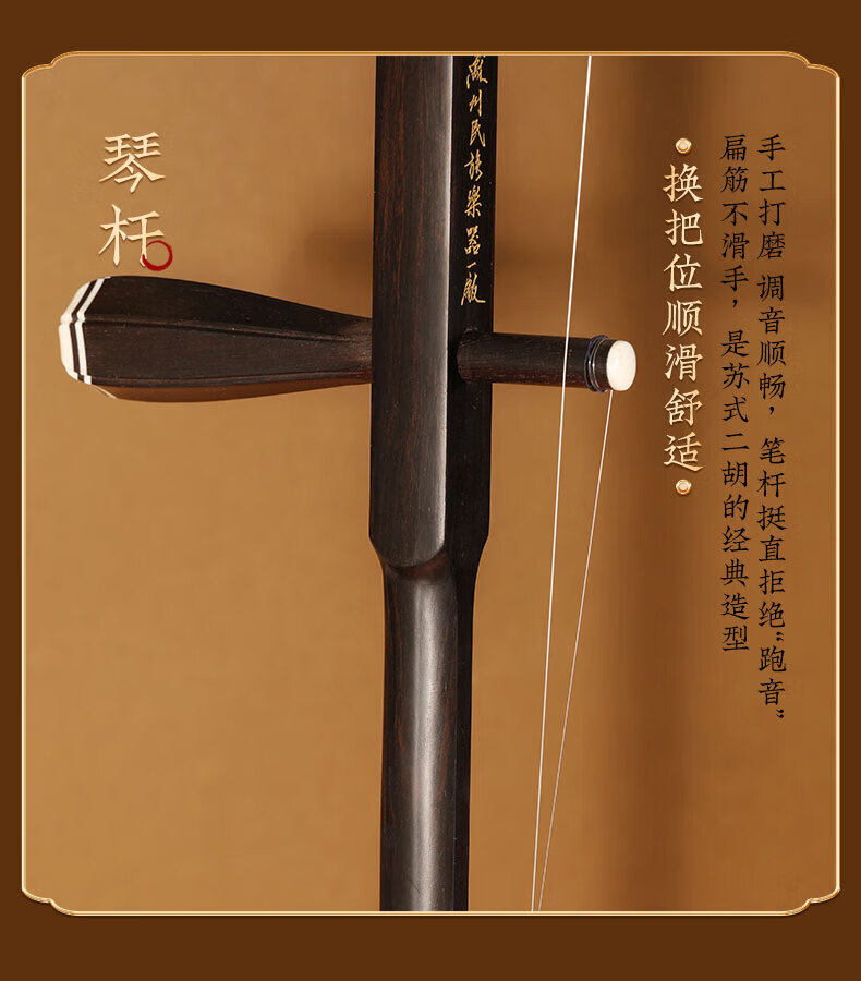 Huqiu Erhu 5153 Ebony Professional Chinese Two-String Instrument with Huqiu Hard Case
