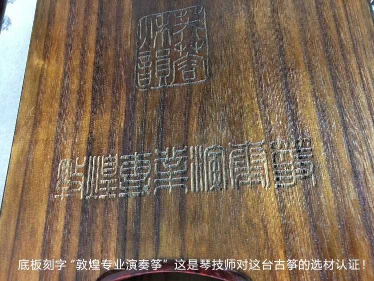 Dunhuang Professional Level Autumn Lotus Serenade Chinese Calligraphy Teak Guzheng 691B-R 敦煌牌芙蓉秋韵（书法） for Professional Performancers Graded Examinations