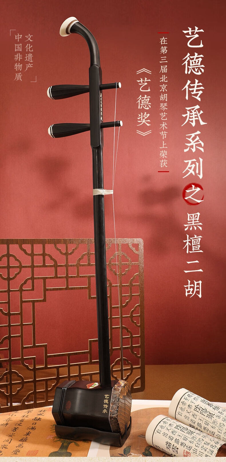 Huqiu Erhu 5153 Ebony Professional Chinese Two-String Instrument with Huqiu Hard Case