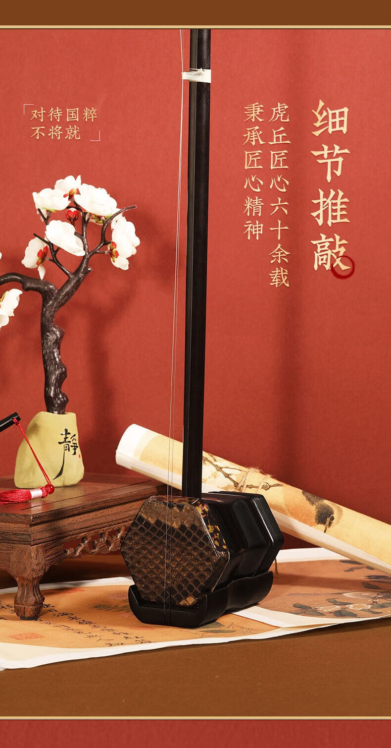 Huqiu Erhu 5153 Ebony Professional Chinese Two-String Instrument with Huqiu Hard Case