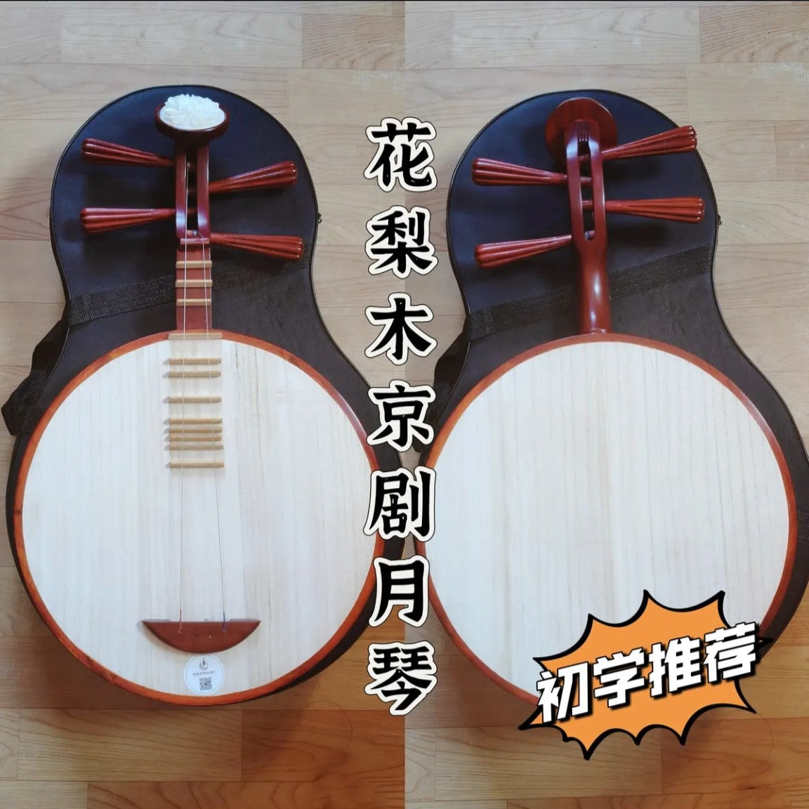 LANDTOM Beginner Rosewood Peking Opera Yueqin with Paulownia Soundboard, Rounded Body, Peony Headstock, Traditional Chinese Moon Guitar for Students